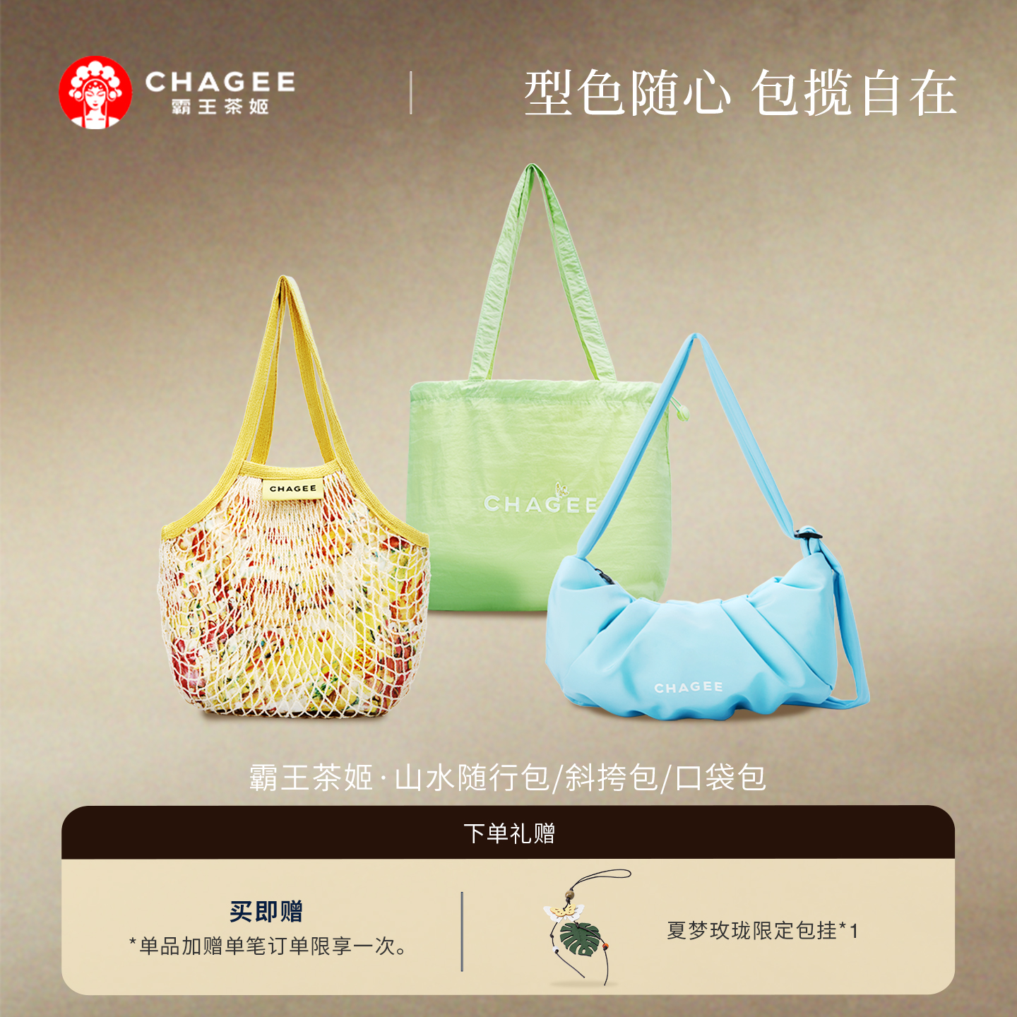 霸王茶姬包包女网兜包斜跨包单肩包女款2025新款女夏百搭包手机链