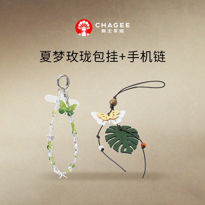 霸王茶姬夏梦玫珑系列包挂手机链