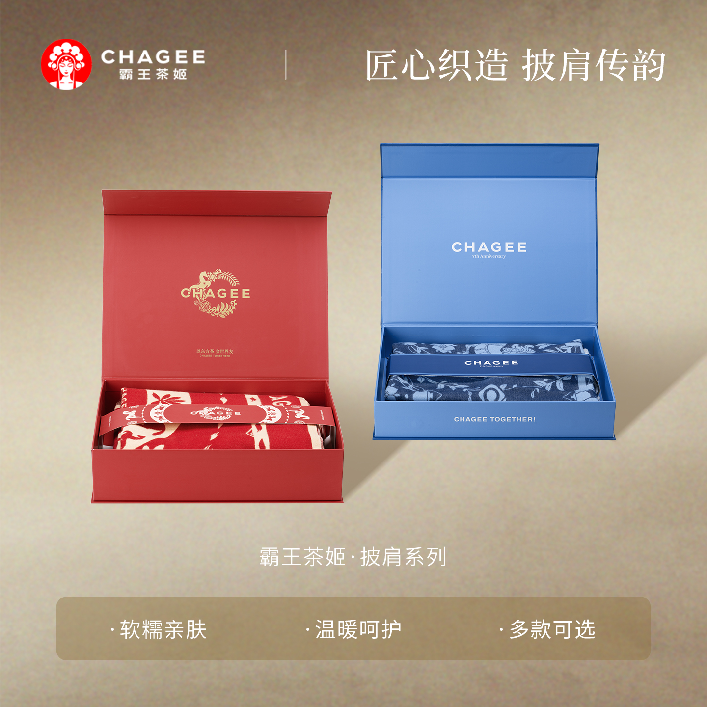 霸王茶姬披肩毛毯礼盒周边限定款