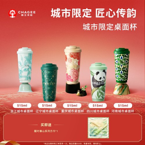 霸王茶姬城市限定周边大容量保冷保温杯不锈钢高颜值新款水杯礼物
