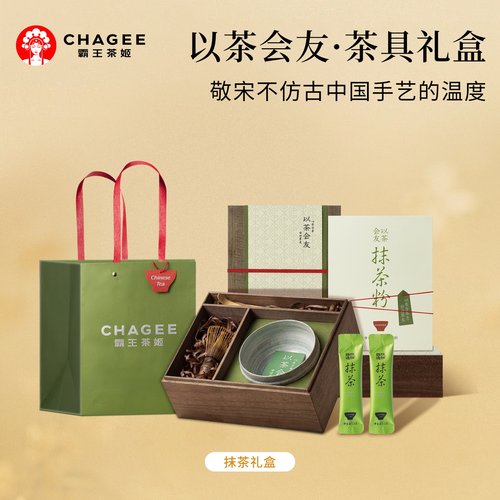 【限定礼盒】CHAGEE霸王茶姬抹茶礼盒纯正抹茶粉独立包装冲饮礼物