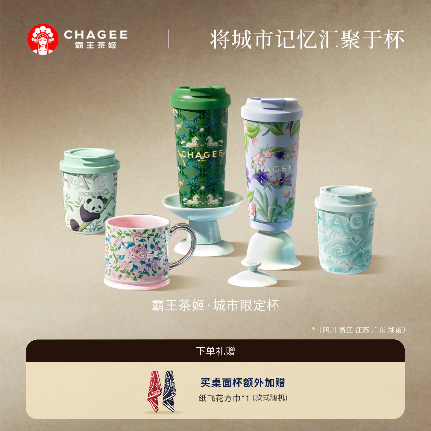 霸王茶姬城市限定保温杯