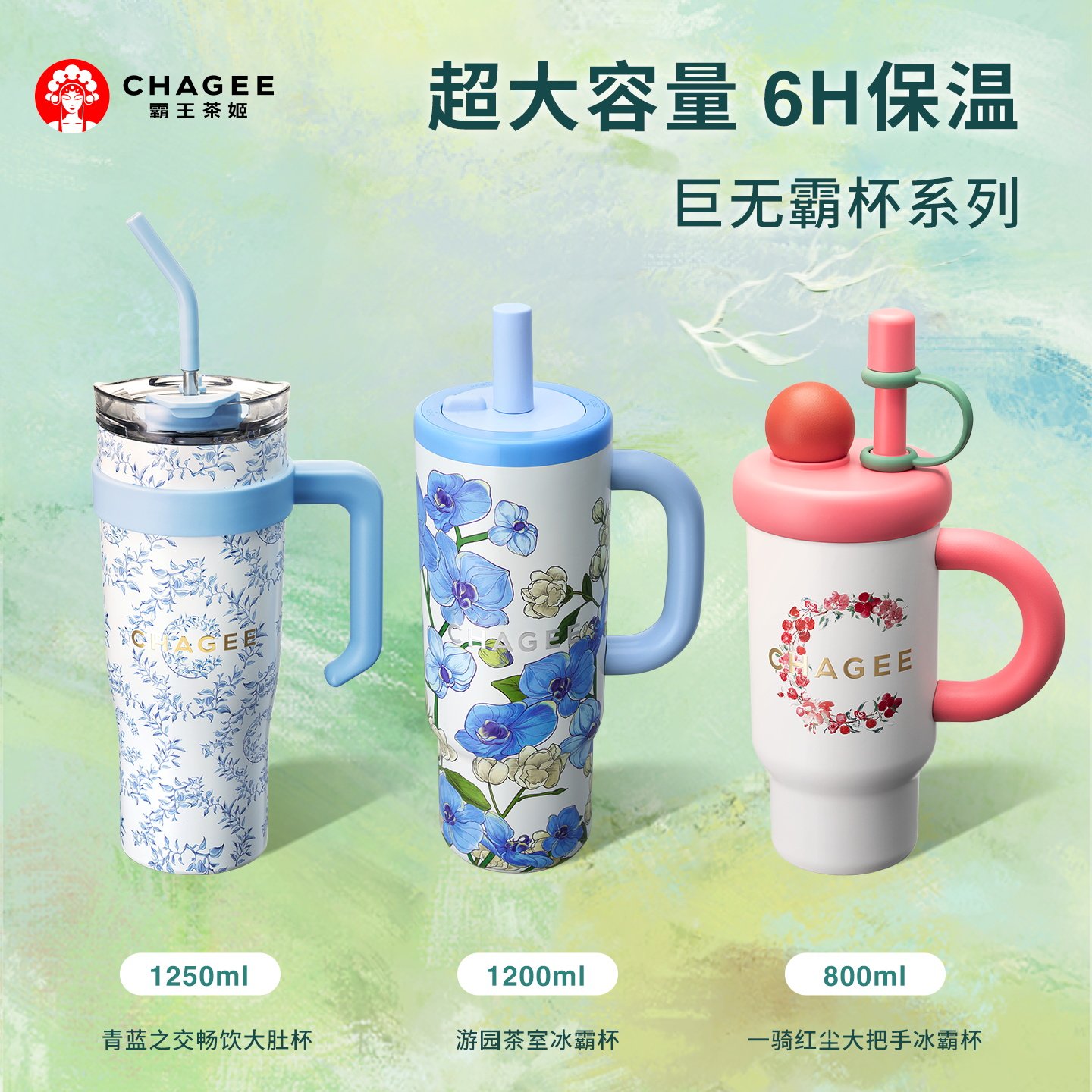 霸王茶姬保温杯巨无霸冰霸杯青蓝之交万里木兰带手柄车载杯户外杯