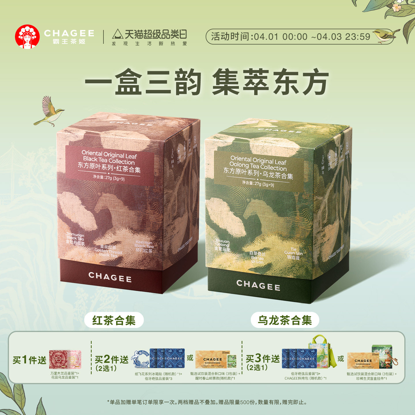 CHAGEE霸王茶姬袋泡茶东方原叶红茶乌龙茶茶包花茶绿茶冷泡茶花茶