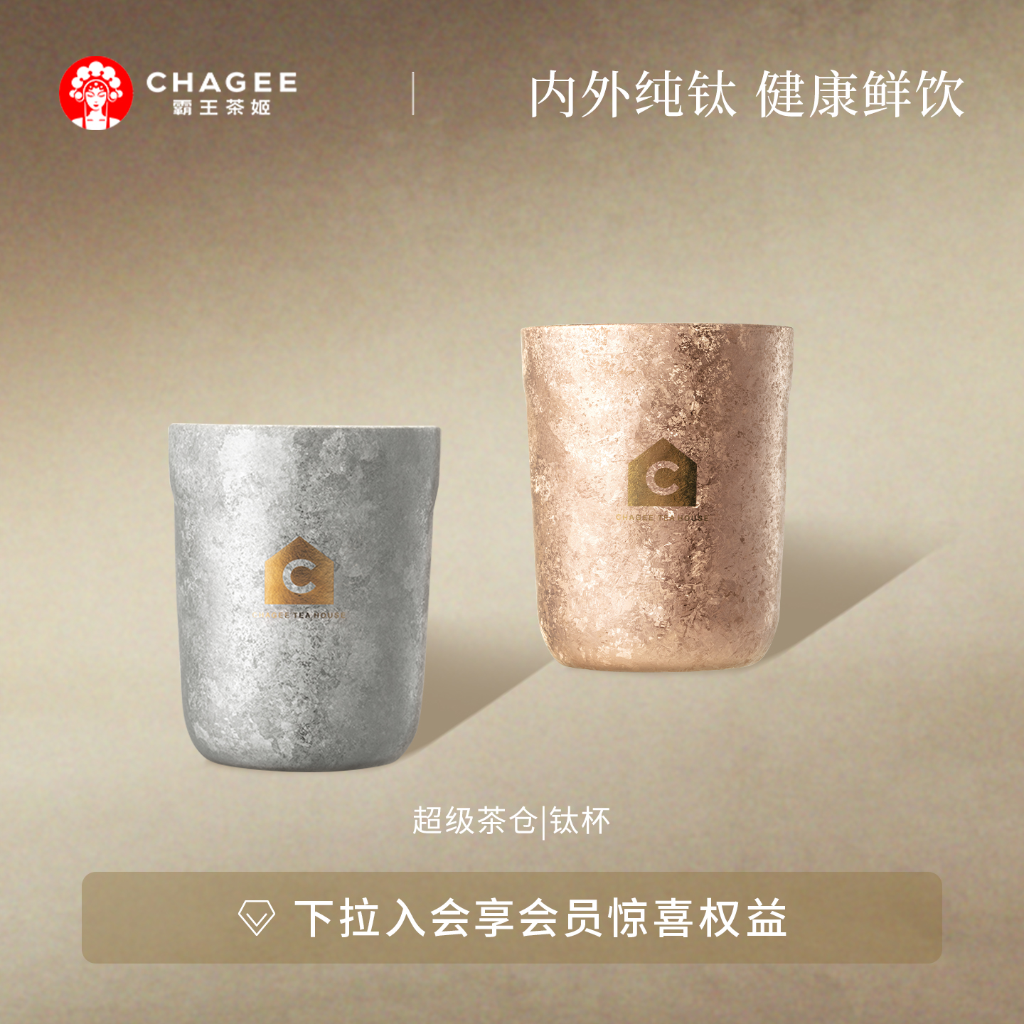 霸王茶姬纯钛杯泡茶杯