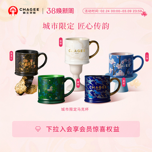 霸王茶姬城市限定陶瓷马克杯咖啡杯新款女生高颜值大容量伴手礼