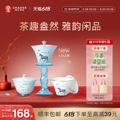 霸王茶姬茶具茶趣系列青釉描银盖碗陶瓷杯蓝白茶杯套组送礼