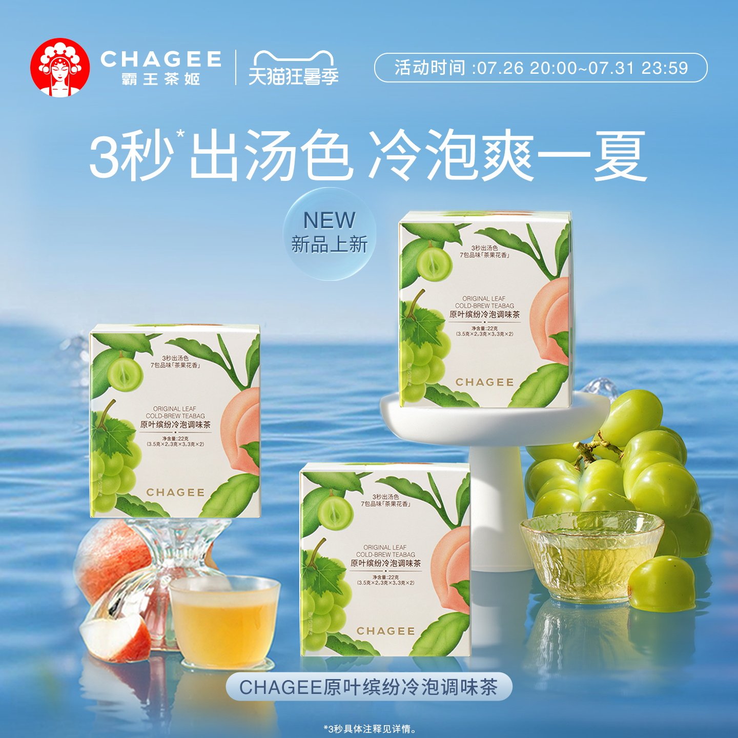 霸王茶姬原叶冷泡袋泡茶独立小包