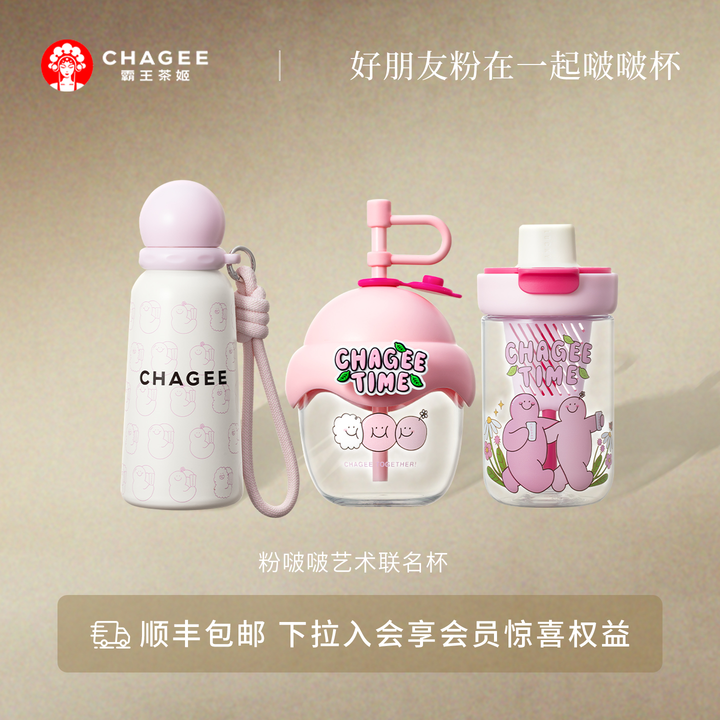 霸王茶姬粉啵啵联名系列好朋友粉在一起啵啵杯吸管随行杯保温水杯