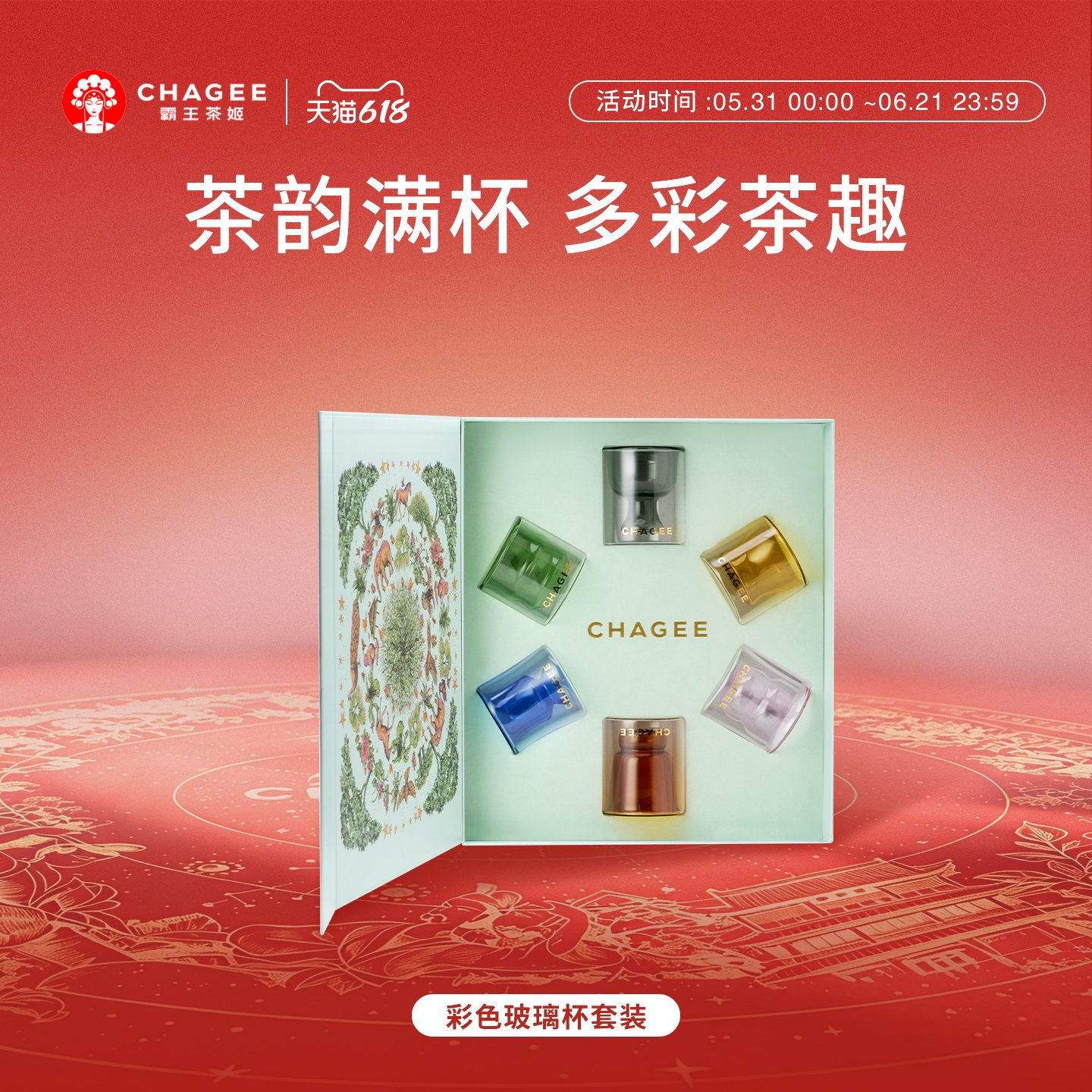 霸王茶姬茶趣系列琉璃茶杯水杯玻璃杯家用泡茶送礼茶具套装礼盒