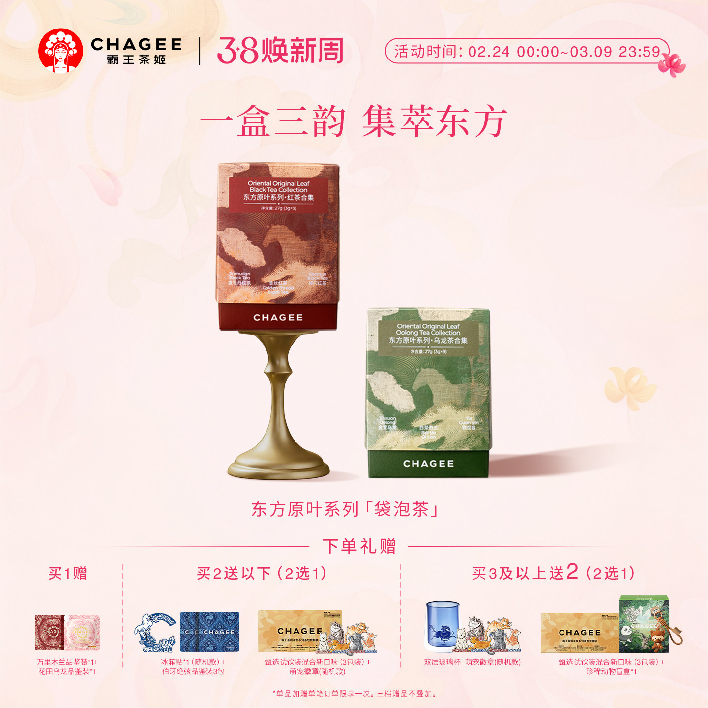 CHAGEE霸王茶姬袋泡茶东方原叶红茶乌龙茶茶包花茶绿茶冷泡茶花茶