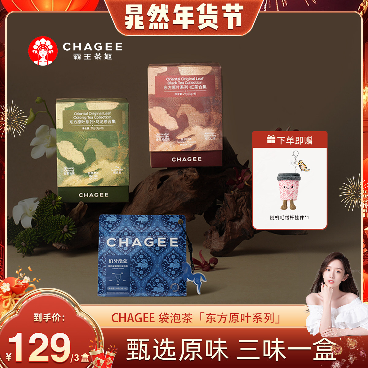 霸王茶姬袋泡茶[ 东方原叶系列 ]红茶乌龙茶茶包花茶独立包装茶叶,茶,再加工茶/配方茶/调味茶,淘宝优惠券,粉丝福利购,淘宝优惠卷