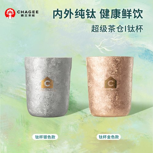 霸王茶姬纯钛杯泡茶杯