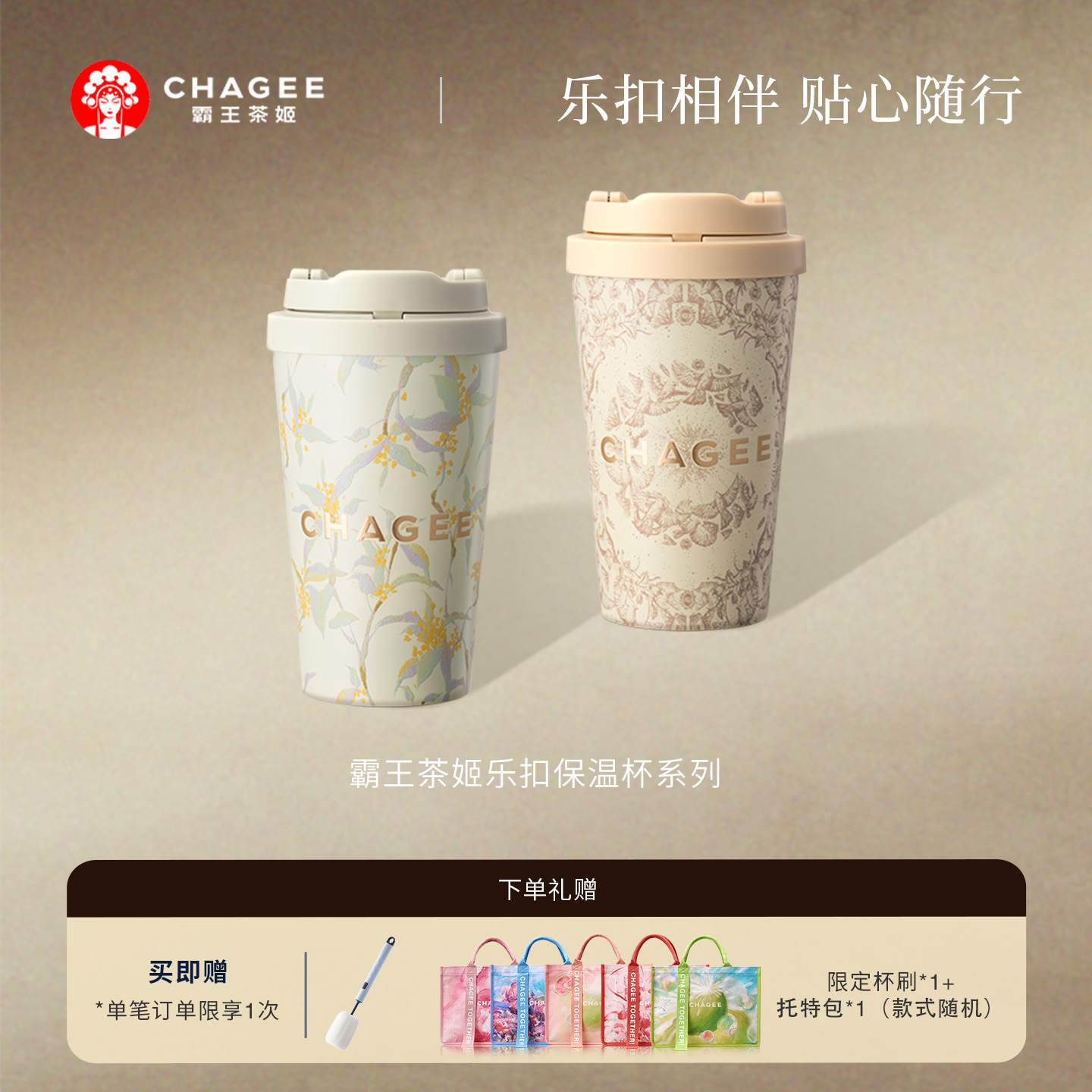 霸王茶姬茶马古道杯子保温杯周边