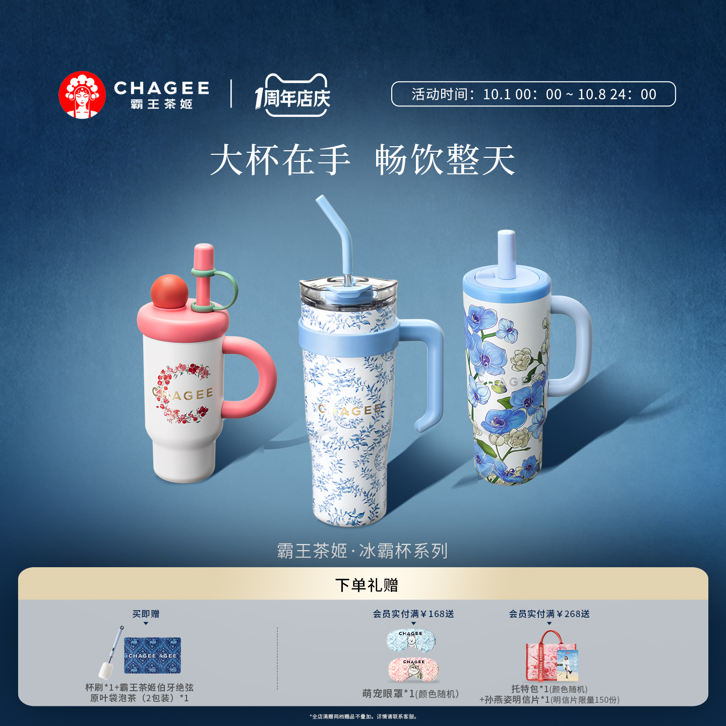 霸王茶姬巨无霸杯冰霸杯青蓝之交