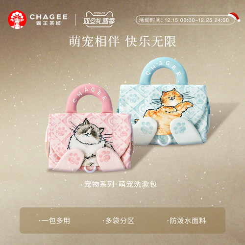 霸王茶姬萌宠洗漱包托特包包周边