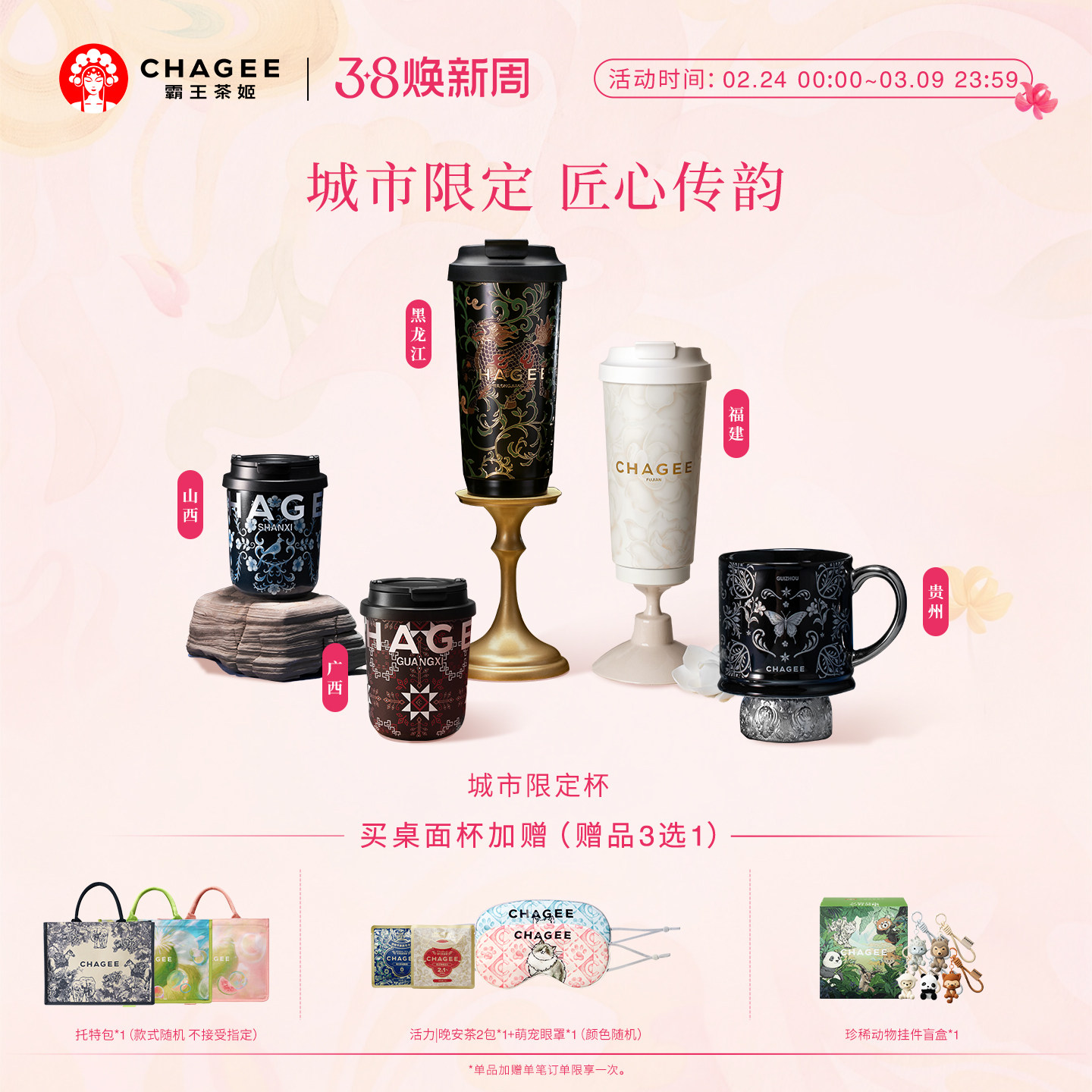 霸王茶姬城市限定保温杯马克杯桌面杯不锈钢新款女生高颜值大容量 - CHAGEE霸王茶姬官方旗舰店出品