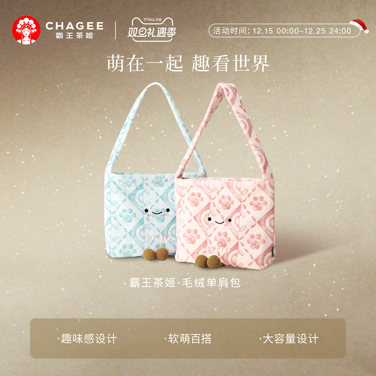 霸王茶姬周边好朋友毛绒单肩包手提包手腕包小中型可爱帆布包出行