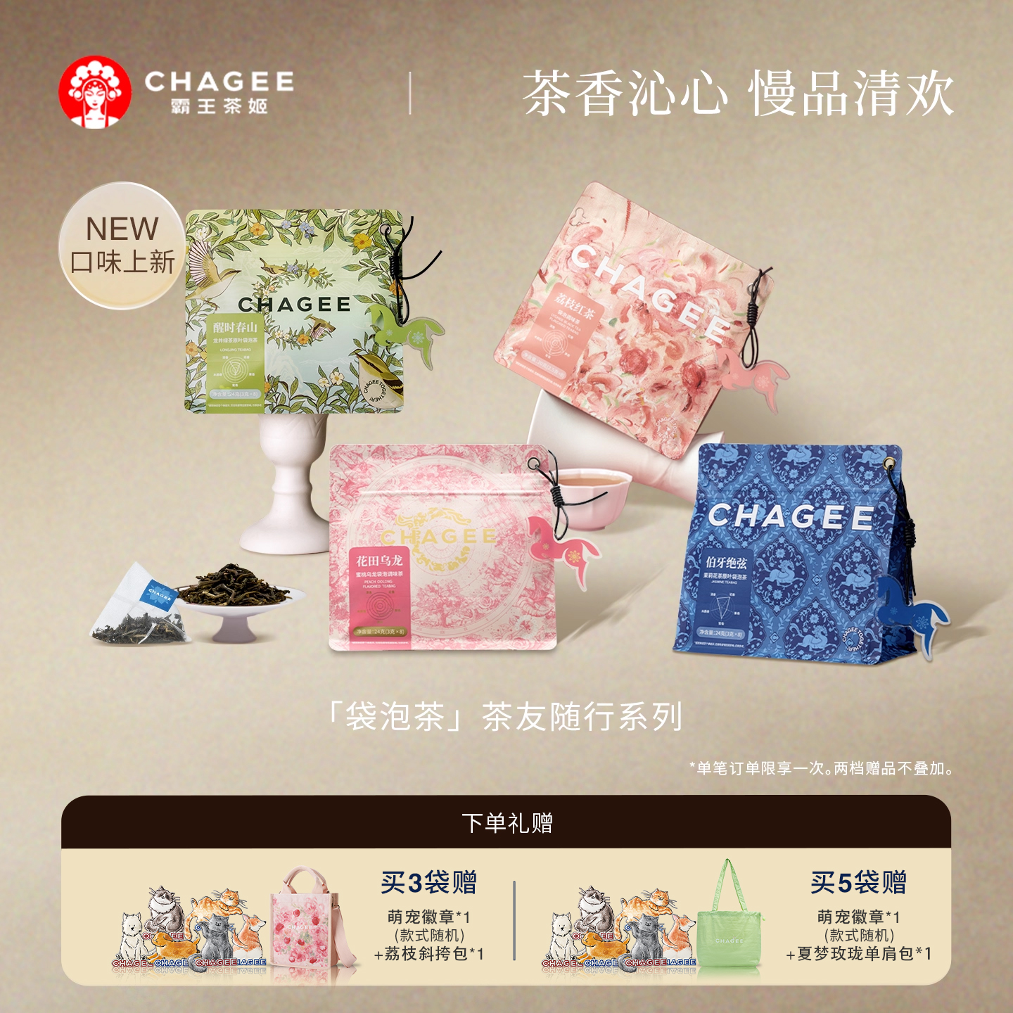 【中秋送礼】霸王茶姬茶包原叶袋泡茶冷泡茶茉莉花荔枝红茶绿茶