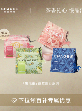 霸王茶姬茶包原叶袋泡茶冷泡茶茉莉花荔枝红茶绿茶冲泡伴手礼送礼