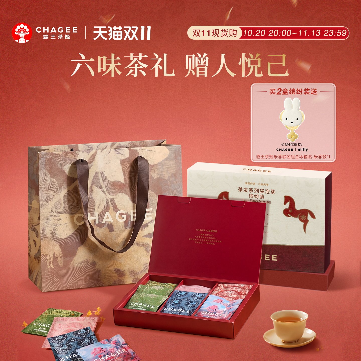 CHAGEE霸王茶姬茶叶礼盒袋泡茶原叶茉莉桂花乌龙茶红茶伴手礼盒