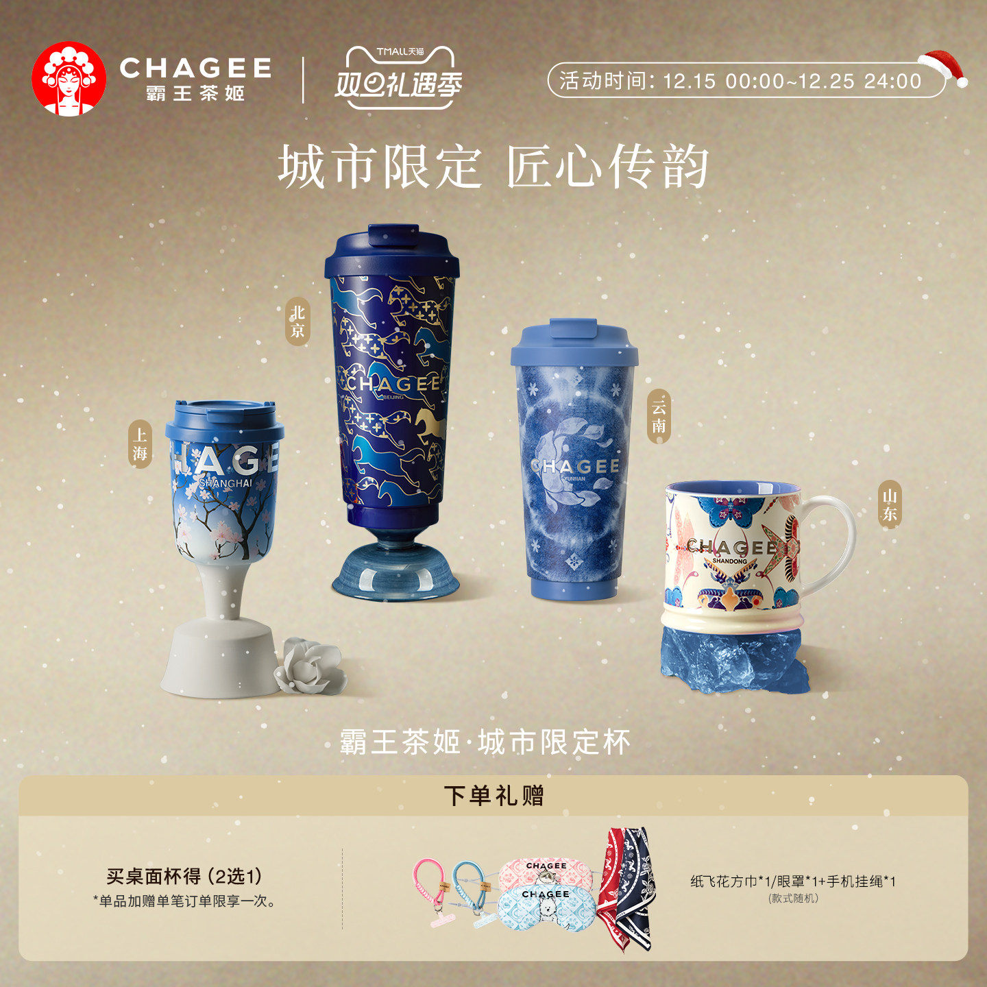 霸王茶姬城市限定保温杯