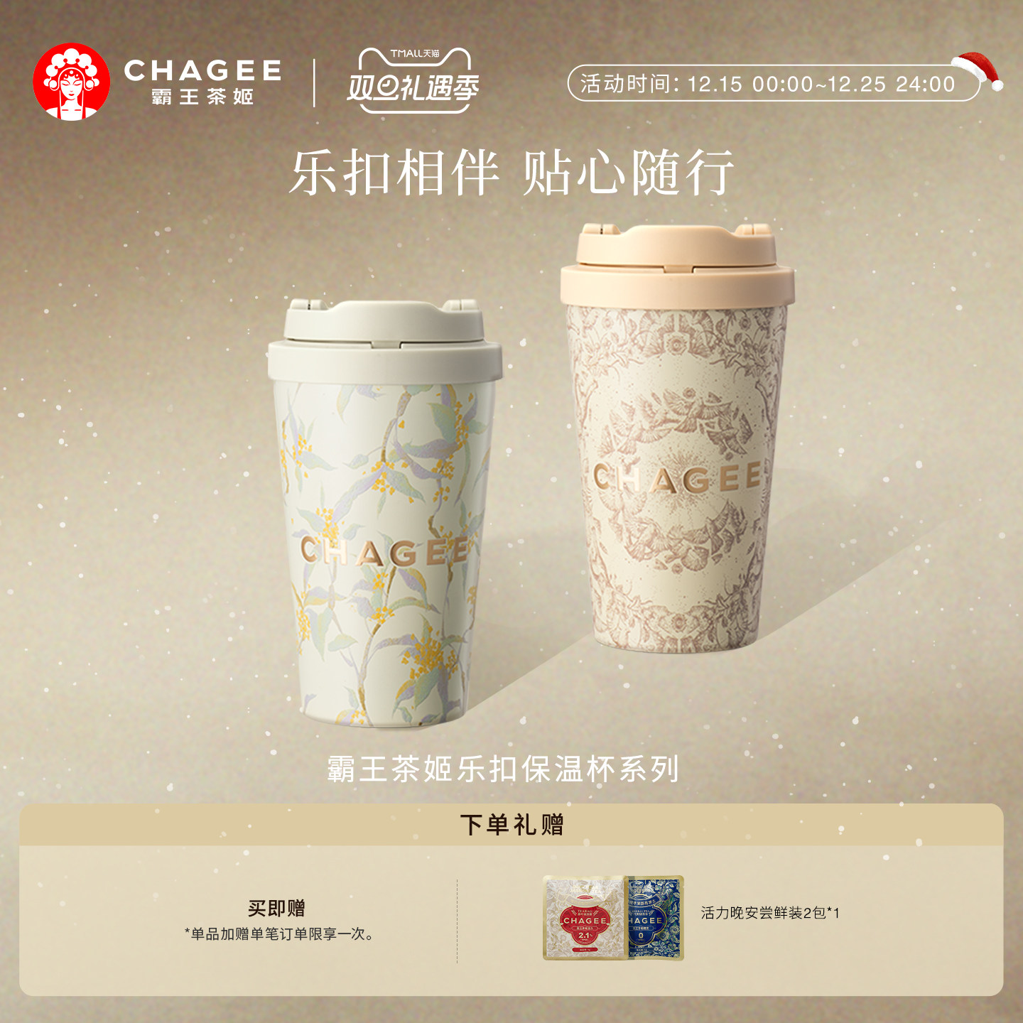 霸王茶姬茶乐扣杯保温杯周边