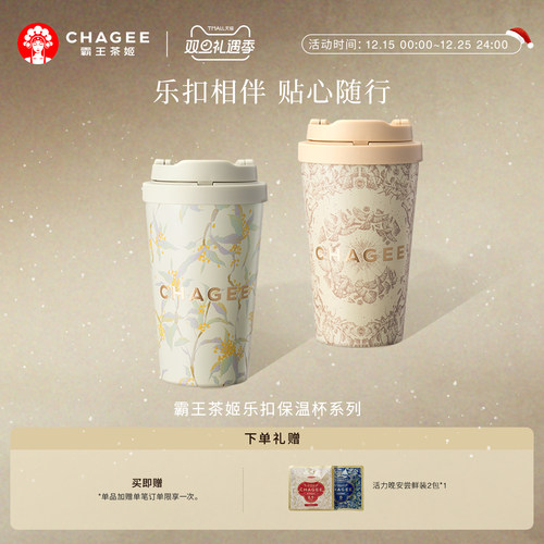 霸王茶姬茶乐扣杯保温杯周边