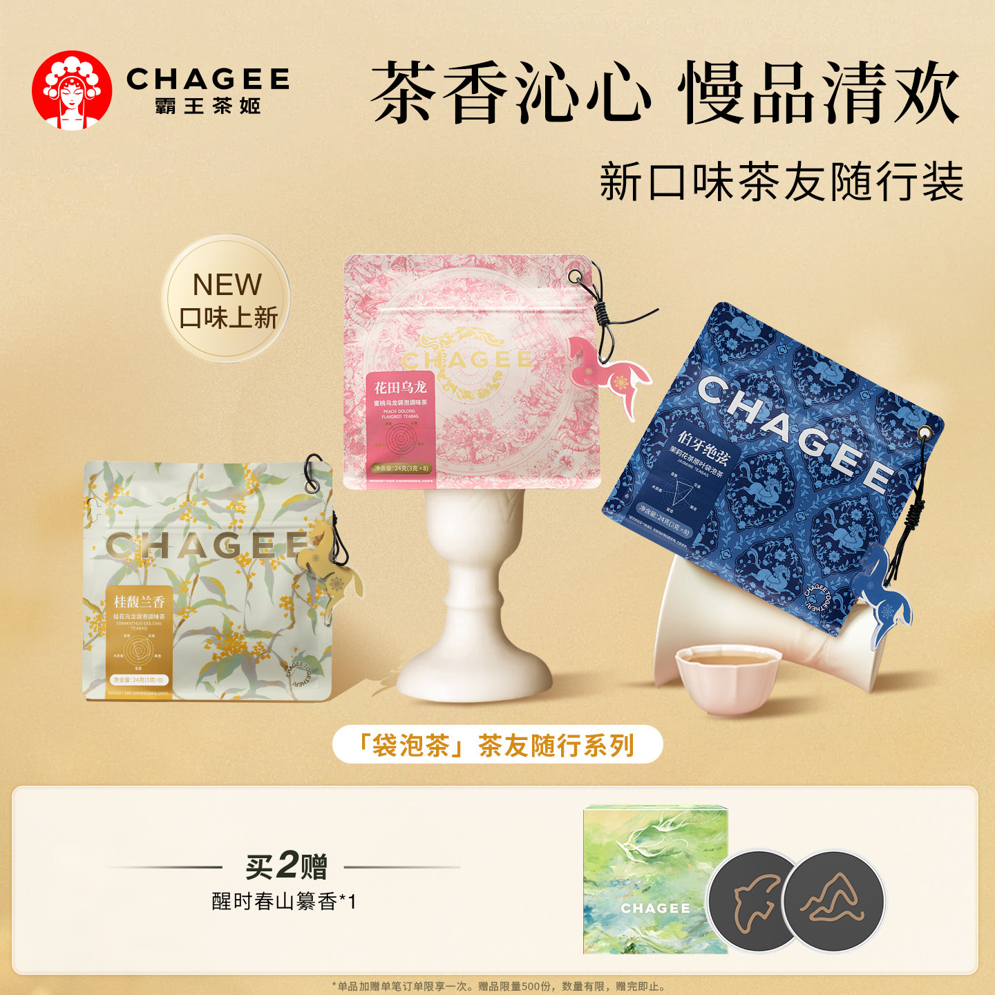 【新品秒杀】霸王茶姬桂馥兰香果茶袋泡茶包桂花乌龙茶原叶茶8包