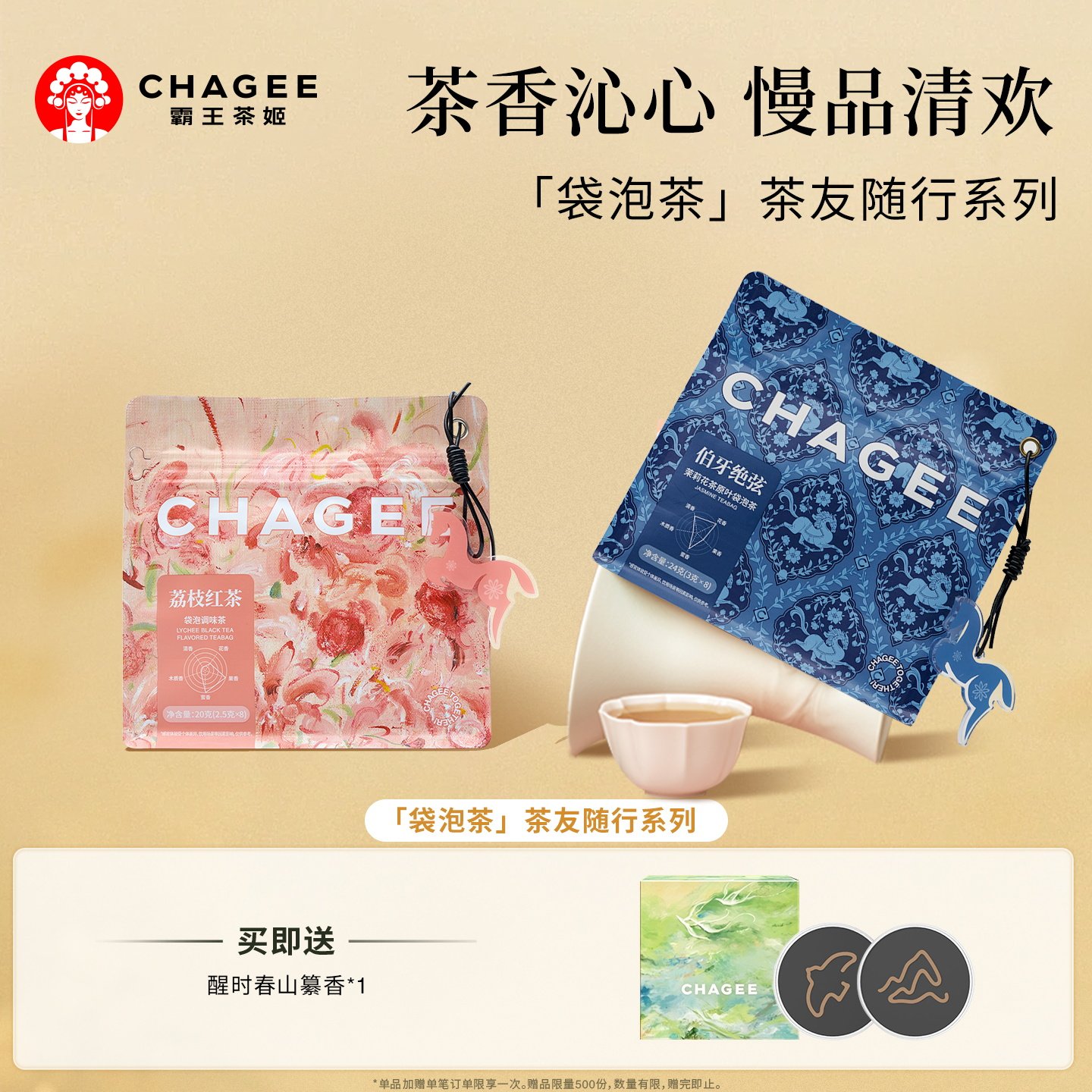 霸王茶姬伯牙绝弦花田乌龙随行装图片