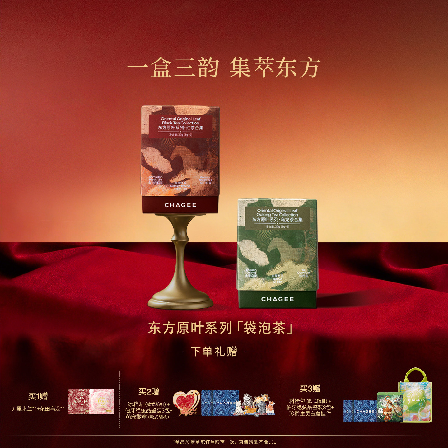 CHAGEE霸王茶姬袋泡茶东方原叶红茶乌龙茶茶包花茶茶叶新年送礼