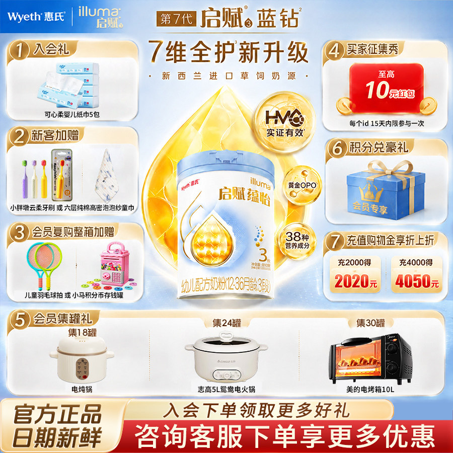 蓝钻升级】惠氏启赋蕴怡3段810g婴幼儿奶粉顶配HMO进口奶源