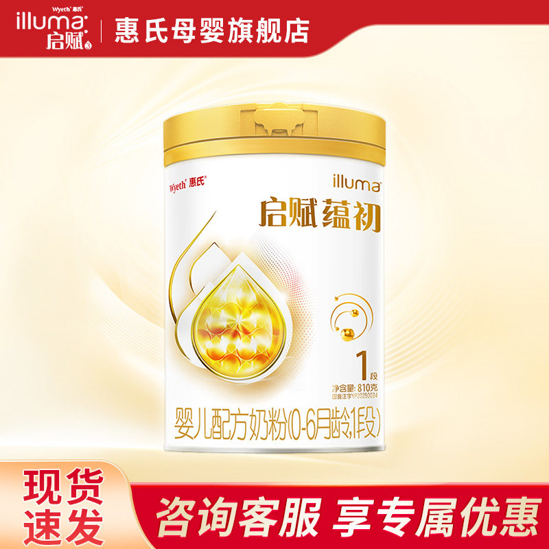 【7种HMO重磅新品】惠氏启赋蕴初1段810g婴幼儿奶粉进口A2奶源