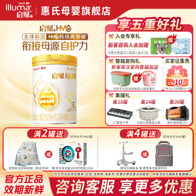 【7种HMO重磅新品】惠氏启赋蕴初3段810g婴幼儿奶粉进口A2奶源