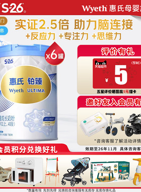 效期品】惠氏S-26铂臻4段儿童学生成长奶粉脑动力780g*6罐进口