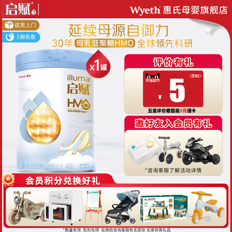 惠氏启赋蓝钻4段810g*1罐3-6岁儿童奶粉官方旗舰