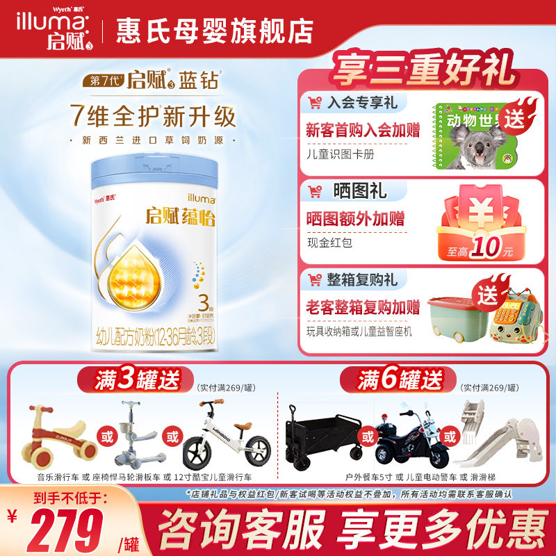 官方授权惠氏启赋蕴怡3段罐婴儿幼儿牛奶粉官方旗舰810g*1罐