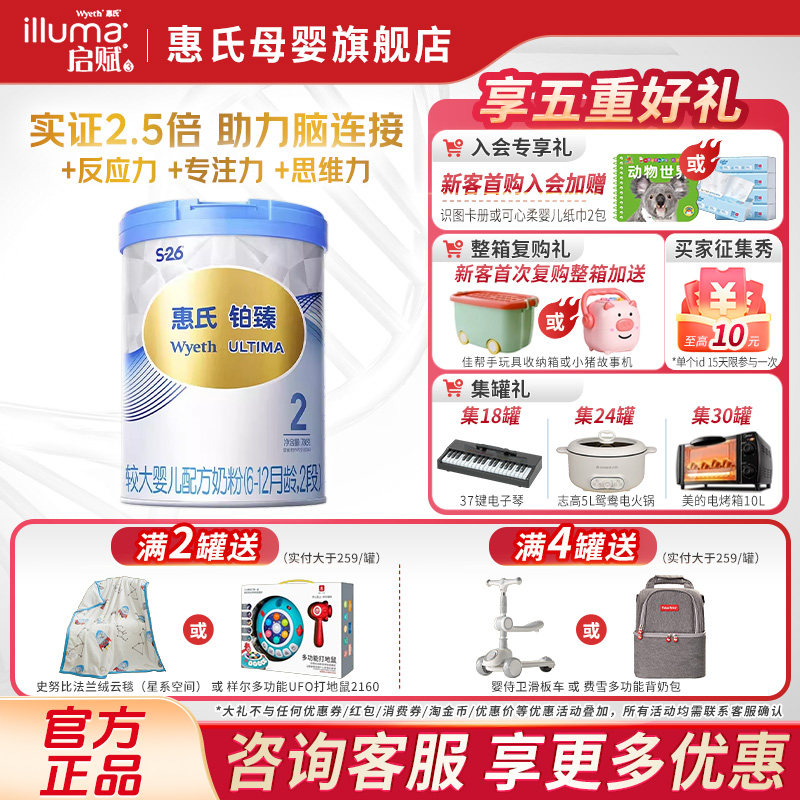 惠氏S-26铂臻2段进口6-12月婴幼儿牛奶粉旗舰店780g*1罐