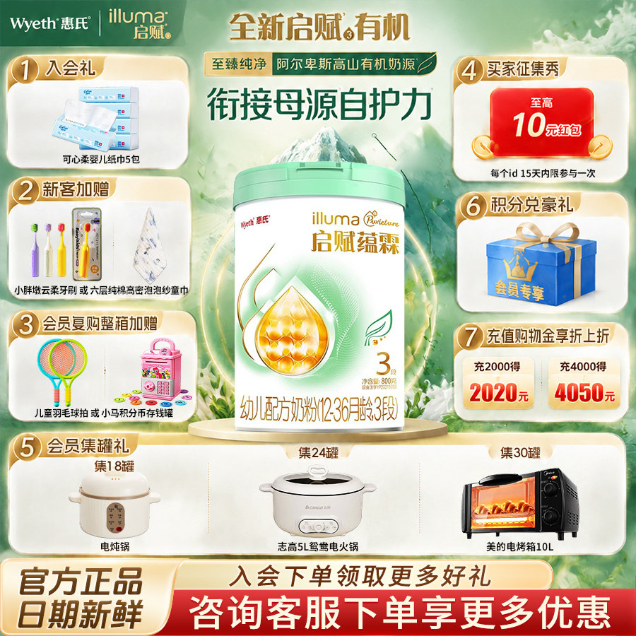 消费券丨启赋有机升级】惠氏启赋蕴霖3段HMO进口婴儿配方奶粉800g