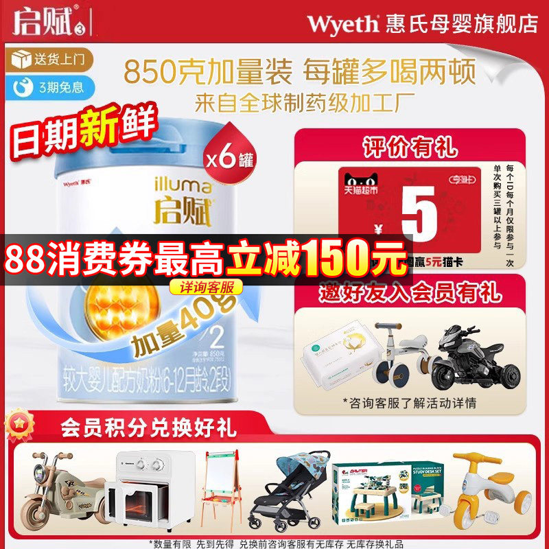 官方授权惠氏启赋蓝钻2段850g*6罐较大婴幼儿配方奶粉旗舰