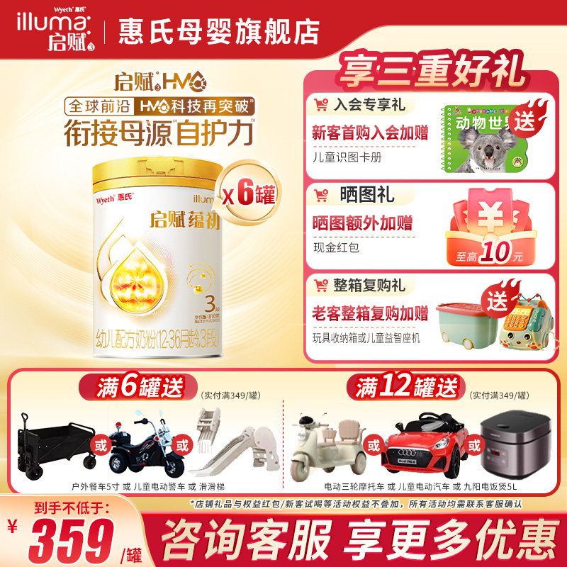 7种HMO重磅新品】惠氏启赋蕴初3段810g*6罐婴幼儿奶粉进口A2奶源