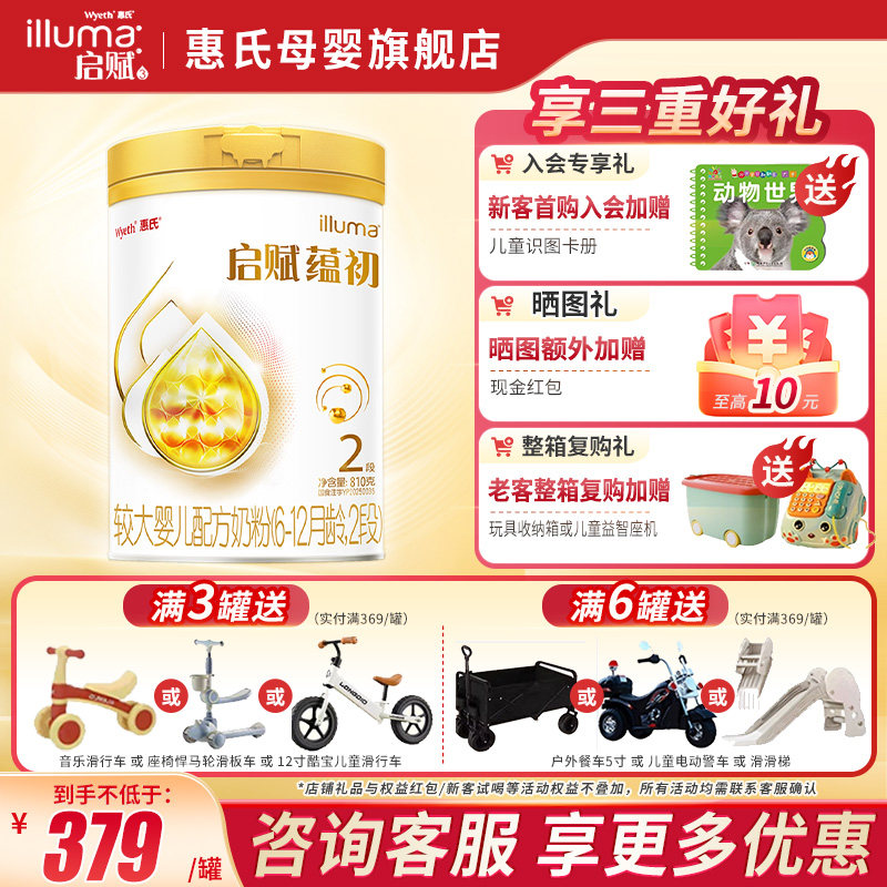 【7种HMO重磅新品】惠氏启赋蕴初2段810g婴幼儿奶粉进口A2奶源