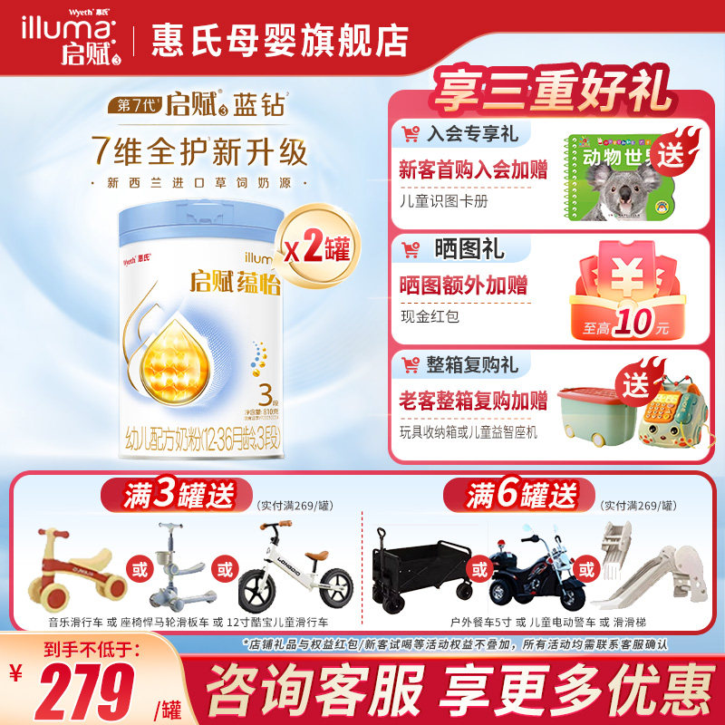 立减】惠氏启赋蕴怡3段810g*2罐婴幼儿奶粉