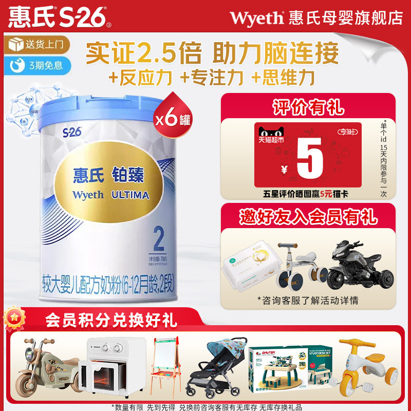 惠氏S-26铂臻2段780g*6罐进口较大婴儿牛奶粉官方旗舰店