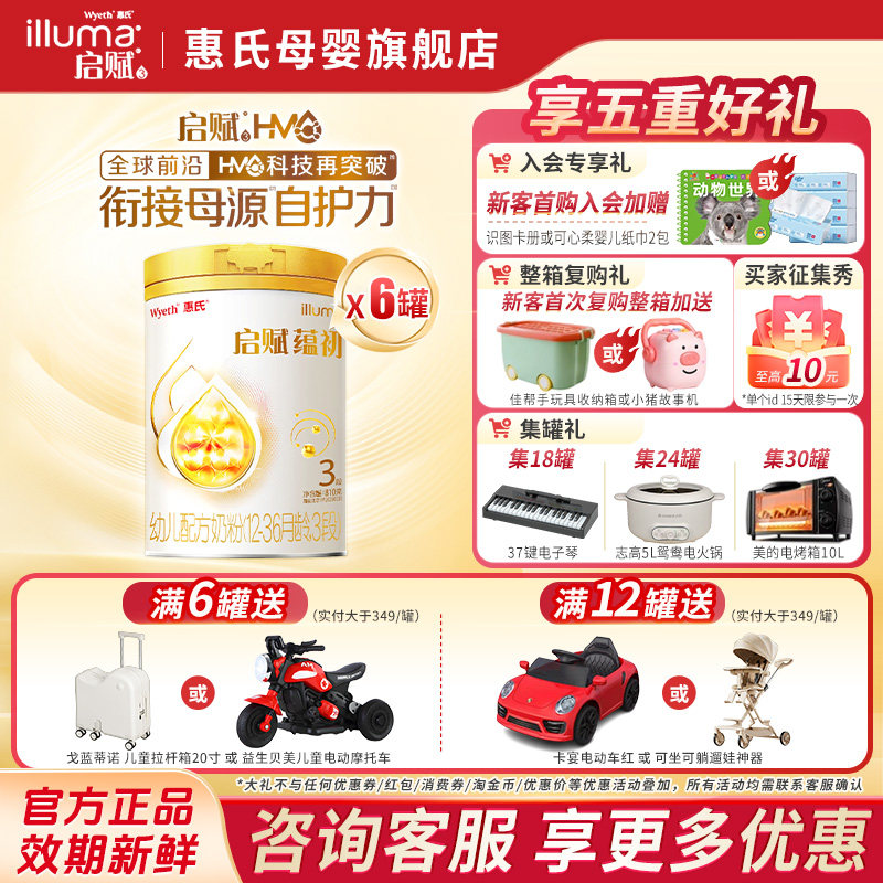 7种HMO重磅新品】惠氏启赋蕴初3段810g*6罐婴幼儿奶粉进口A2奶源
