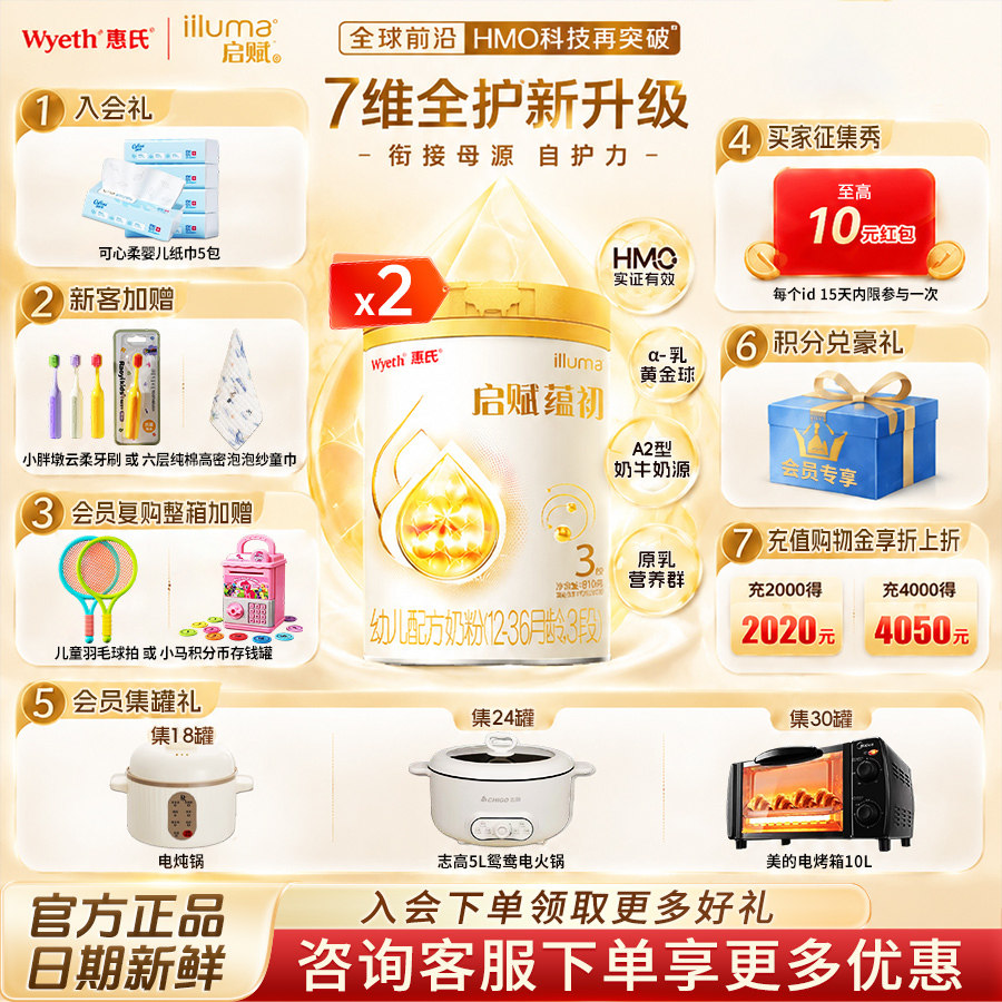 淘金币】惠氏启赋蕴初3段810g*2罐婴幼儿奶粉进口A2奶源蕴淳升级