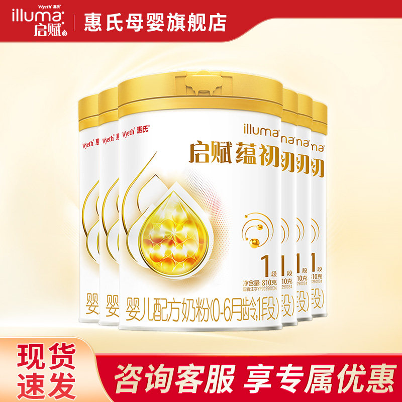 7种HMO重磅新品】惠氏启赋蕴初1段810g*6罐婴幼儿奶粉进口A2奶源