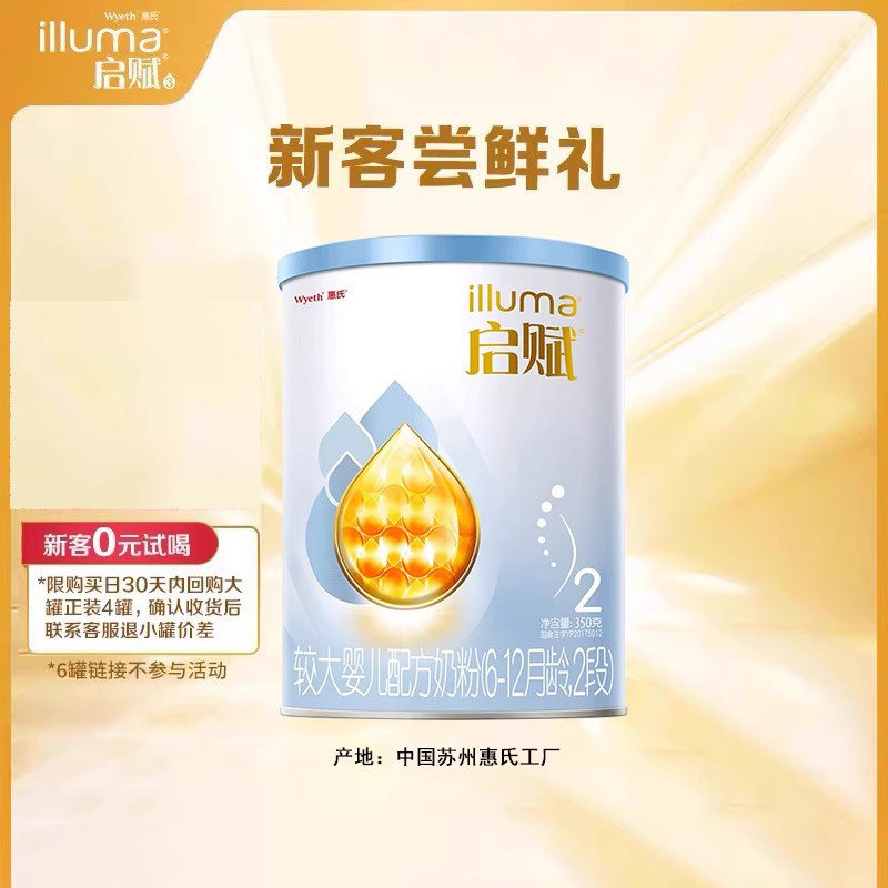 新国标惠氏启赋蓝钻2段较大婴儿牛奶粉二段官方正品旗舰350g*1罐