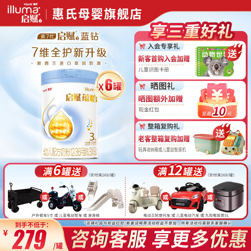 官方授权惠氏启赋蕴怡3段婴幼儿牛奶粉三段旗舰店810g*6罐
