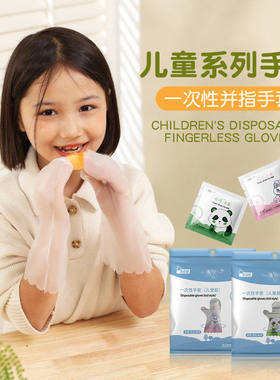 儿童手套新款外出便捷独立包装手套一次性手套干净实用儿童手套